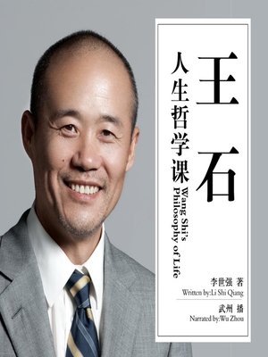 cover image of 王石人生哲学课
